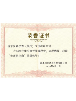  优质供应商荣誉证书